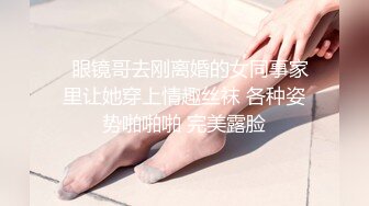 清纯可爱00后眼镜学生妹,两颗兔牙十分可爱,充满少女青春的芬香,自己刮毛毛