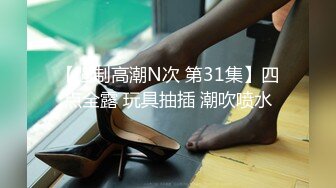 STP32750 禦姐範十足美女SM捆綁！旗袍黑絲包臀裙！扒掉內褲跳蛋玩穴，騎乘位爆操嫩穴，呼吸急促，叫起來好騷