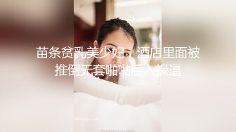  小情侣爱爱 吃鸡舔逼功夫都不错 淫水超多吃了一嘴 无套猛怼 爽叫连连