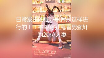 ★☆极品流出☆★2024年1月情色版的科目三震撼登场【无虞】抖音网红当下最流行的热舞脱光了跳一遍，精彩纷呈，佳作必看 (2)