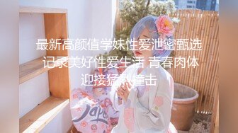 【天府女神??高端性爱】顶级淫妻『Lucky』专属新作《黑丝OL秘书和两位老板面对面自慰》怼操浪叫 全程语言刺激拉满