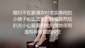 媳妇不在家请农村老实单纯的小姨子吃饭故意把她喝醉然后扒光小心翼翼的啪啪啪她很刺激有种做贼的感觉