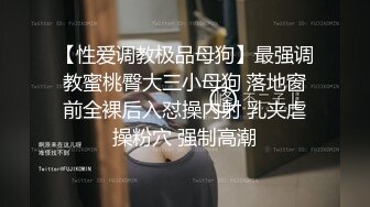 老公好棒好舒服主人還要”對話淫蕩，嫩妹調教大神【算啊會】自拍，年輕美乳粉屄小美女被開發成純純小母狗，饑渴淫叫的樣子好刺激 (3)