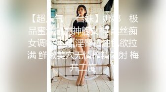 ✿高清AV系列✿甜美御姐女神〖小桃〗优雅端庄的女神被操成淫荡的小母狗，女神被操到眼神迷离～神志不清