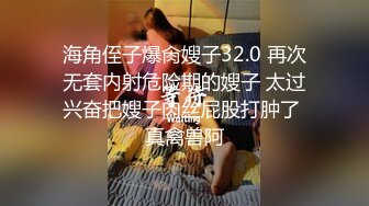 【良家故事会】跟着大神学泡良，攻陷了姐妹团，介绍自己闺蜜来操，给姐姐上大黑牛 (10)