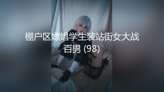 《极品御姐㊙️究极泄密》露脸才是王道！高颜气质网红女神【禧阿妹】私拍，表里不一极度反差，情趣紫薇3P肛交被炮友各种干 (7)