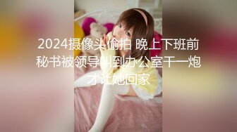 2024摄像头偷拍 晚上下班前秘书被领导叫到办公室干一炮才让她回家