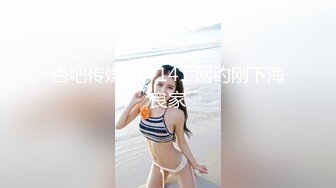 杏吧传媒 xb-141 网约刚下海良家