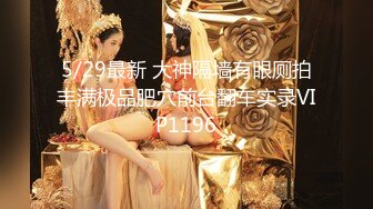 自录无水~人气女神~P4【奶球】淫荡姐妹花~顶级性爱趴~无套疯狂啪啪~吃鸡深喉~口爆内射颜射【30V】 (18)