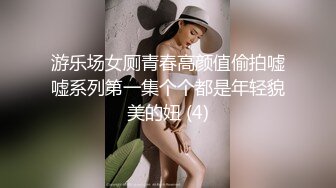 ☀️网红女神☀️潮喷淫娃〖小水水〗室友喜欢穿黑丝情趣内衣被后入，生活中的傲娇女神被彻底征服，被大鸡巴操的潮喷