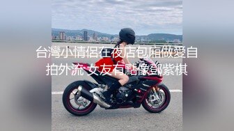 上海名妖Ts美杜莎：纤纤玉棒，喂直男喝圣水，艹富哥哥菊花！