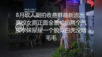 商场白色隔板女厕全景偷拍多位年轻少妇的极品美鲍6 (6)