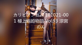 カリビアンコム 101021-001 極上泡姫物語 Vol.93 涼宮のん