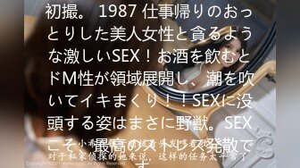 刚毕业懵懂无知的妹，遇到老外上司潜规则【完整版50分钟已上传下面】