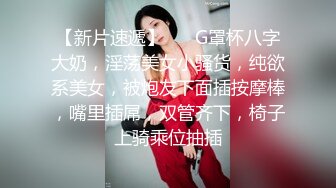 【新片速遞】 ❤️G罩杯八字大奶，淫荡美女小骚货，纯欲系美女，被炮友下面插按摩棒，嘴里插屌，双管齐下，椅子上骑乘位抽插