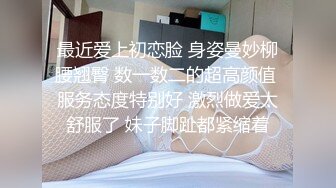 极品小情侣私拍泄密清纯小美女被调教成小母狗，青春活力极品玲珑身段前凸后翘，做爱小表情真是一绝 (1)