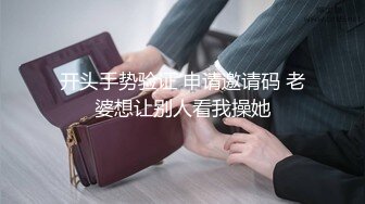 两个小骚逼镜头前展示，第二个好靓身材不错，逼逼干净毛都没长齐，听狼友指挥撅着屁股给狼友看掰开逼看特写