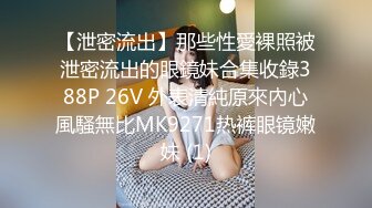 麻豆传媒 MDX-0234-03性感带舔舐奶油之娜样的味觉-沈娜娜【MP4/289MB】