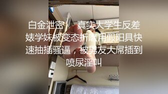 微信約炮少婦，一邊日她一邊說髒話侮辱她，荡妇、淫娃婊子真過癮