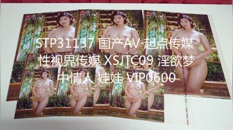 STP31137 国产AV 起点传媒 性视界传媒 XSJTC09 淫欲梦中情人 娃娃 VIP0600