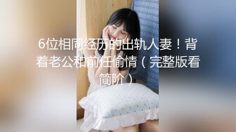 6位相同经历的出轨人妻！背着老公和前任偷情（完整版看简阶）