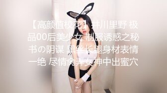 【MJ】谜奸02年妹子，上下粉嫩，颜值身材极品，捆绑、扇