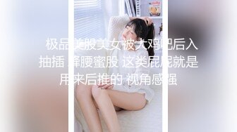   极品美股美女被大鸡吧后入抽插 蜂腰蜜股 这类屁屁就是用来后推的 视角感强