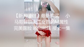 丁字裤小靓妹