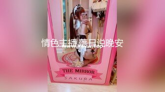 网红脸轻熟女女神，黑丝大肥屁股，撅起屁股展现美鲍鱼水很多，逼逼很粉