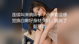 顶级女模私拍！颜值巅峰秀人网绝美人气女神【玥儿玥】福利私拍，露脸露点揉胸扣逼超大尺度合集 (12)