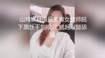 奶子这么瘪，白瞎这身材这颜值了！ (2)