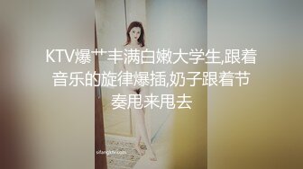 【新速片遞】   这么极品的大胸美少妇，肯定要抱紧啪啪猛力操她，丰腴软软肉体坐在鸡巴上啪啪尽情起伏狠狠打桩深入【水印】[1.58G/MP4/36:27]