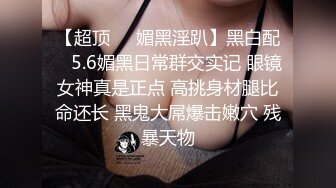 肤白貌美极品女神「highsstn」OF露脸私拍，男友用长长的水晶珠先滋润小穴，随后用肉棒用力爆顶最深处【第一弹】