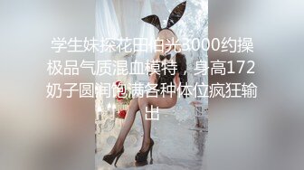  36D极品巨乳表妹和表哥啪啪大秀~互舔下面，紧身黑色牛仔裤穴处开个子这样操起来非常爽~极度诱惑