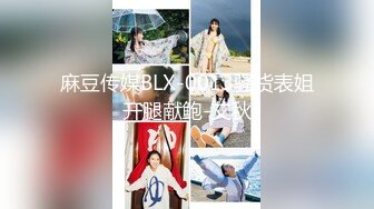 《极品反差✅淫女泄密》万人求购网红 ❤️奈丝姐姐❤️ 风靡美少妇，一看阴毛，骚到骨子里， (2)