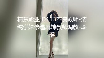 学院风萌妹清新小可爱〖TopSweetBaby〗超反差眼镜娘学妹 JK制服表面看起来很乖巧可爱 少女胴体让人流口水