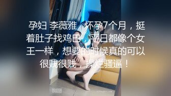  孕妇 李薇雅   怀孕7个月，挺着肚子找鸡巴，平日都像个女王一样，想要的时候真的可以很贱很贱，操烂骚逼！