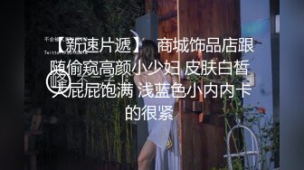 主人爸爸的人形小母狗『小7软糖』✿这么紧致的逼逼爸爸们喜欢吗？会不会感觉很舒服很爽，又被爸爸填满了~