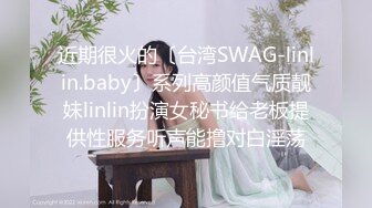 近期很火的〔台湾SWAG-linlin.baby〕系列高颜值气质靓妹linlin扮演女秘书给老板提供性服务听声能撸对白淫荡