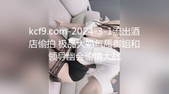 kcf9.com-2024-3-1流出酒店偷拍 极品大奶气质御姐和领导幽会偷情大战