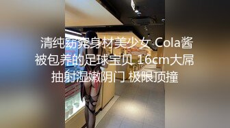 台湾华人AV女优小只马「嘿尼」「Bunni」OF私拍 极品粉嫩名穴 性爱时翻白眼表情极其淫荡夸张【第二弹】1