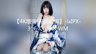 【4K增强-无码破解】-laIPX-306-C_000^WM