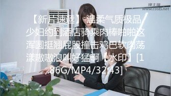 【新片速遞】 温柔气质极品少妇约到酒店骑乘肉棒啪啪这浑圆挺翘屁股撞击鸡巴软肉荡漾嗷嗷浪叫好猛啊【水印】[1.86G/MP4/32:43]