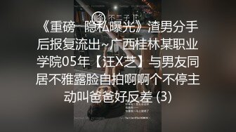 【极品性爱❤️超精品泄_密】最新流出大连周X晨等11位美女性爱图影泄密 喜欢吃鸡内射的极品女神 完美露脸 高清720P原版 (2)