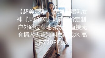 【超美豪乳❤️黑丝】爆乳女神『果如CC』最新高价定制 户外路过菜地 摘茄子直接无套插入大声浪叫高潮喷水 高清720P原版