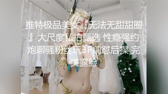 推特极品美女『无法无甜甜圈』大尺度私拍甄选 性瘾强约炮聊骚粉丝玩3P前怼后操 完美露脸