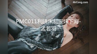 PMC058色欲表妹，无套求表哥肉棒指导功课-蜜桃传媒