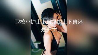 【新片速遞】 新来的甜美新人全程露脸制服诱惑，黑丝情趣大秀直播，镜头前艳舞诱惑奶子比心，漏出粉嫩逼逼刺激狼友好骚啊