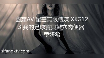 國產AV 星空無限傳媒 XKG123 我的足球寶貝嫩穴肉便器 季妍希