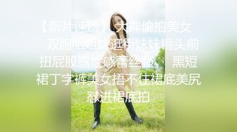  私密养生按摩馆女女按摩两人聊骚结果双双出水 痒得不行叫上男助手大黑牛直接搞尿床